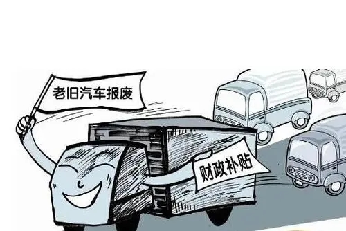 绩溪县汽车报废年限揭秘：究竟是多久才该报废